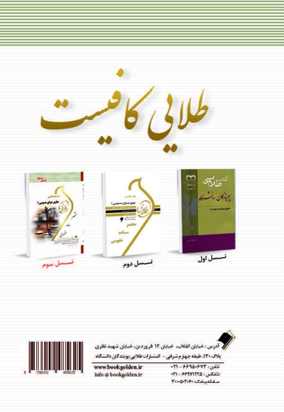 حقوق جزای عمومی 1